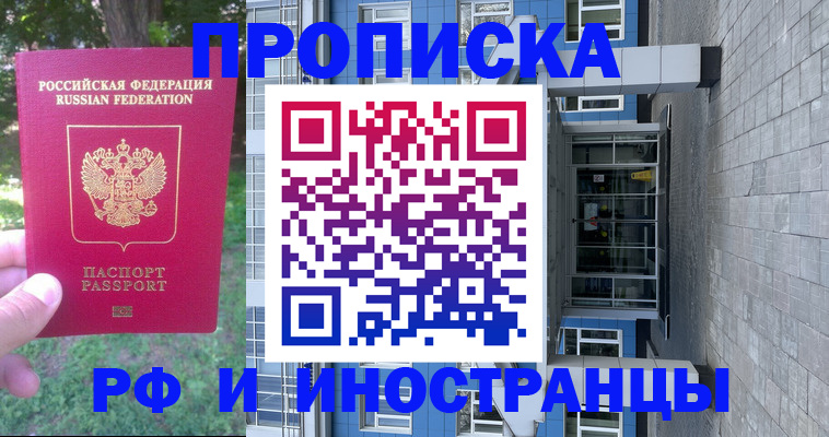 где прописаться в Горно-Алтайске