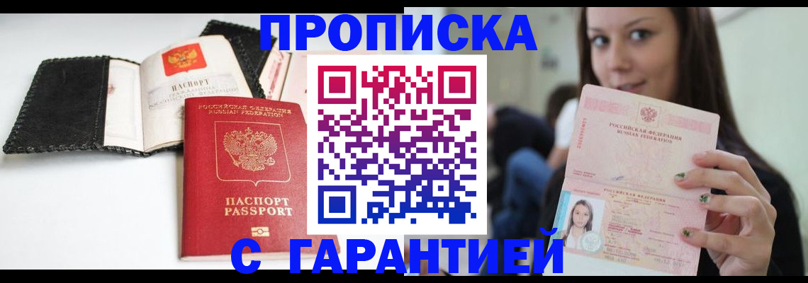 временная регистрация для всех в Горно-Алтайске