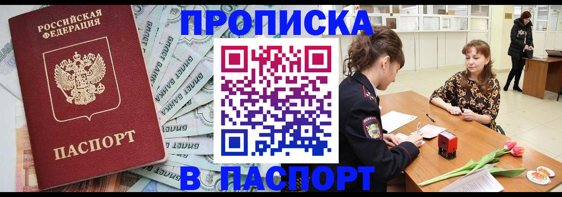 временная регистрация в Горно-Алтайске